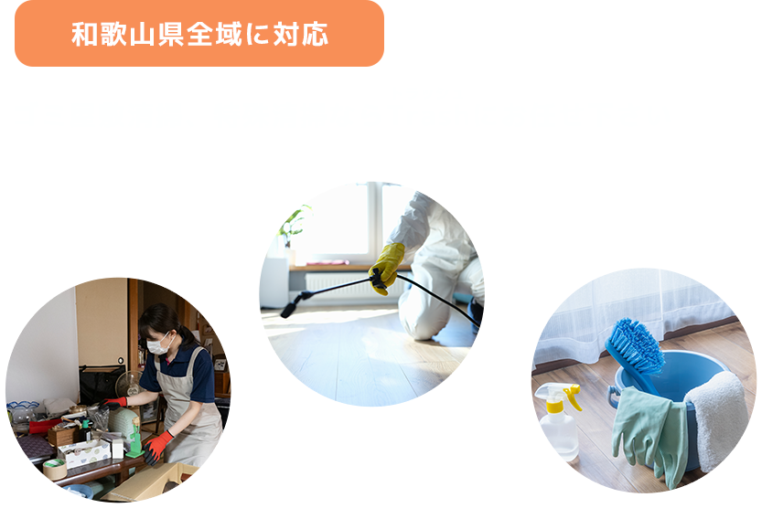 ゴミ屋敷清掃、特殊清掃ならTrashにお任せ下さい